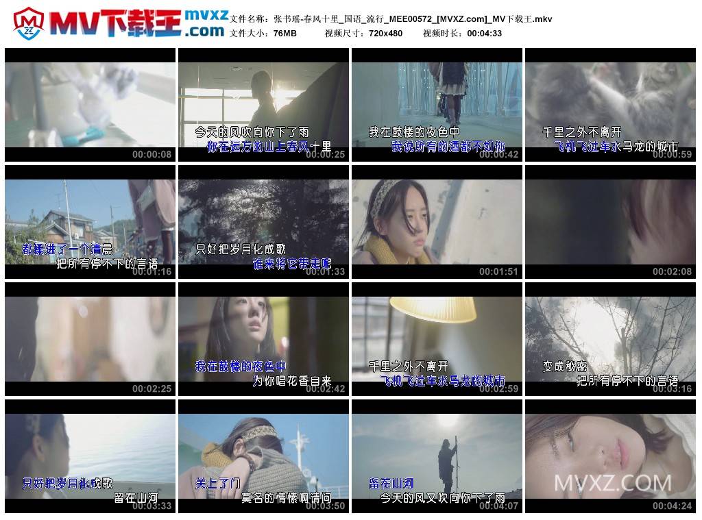 张书瑶-春风十里_国语_流行_MEE00572